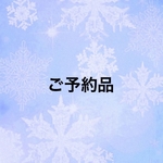 ご予約品∵雪結晶＆コットンパール∴レジン∞フォーククリップ