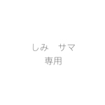 シューズタグ