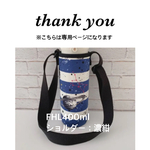yoshie7763様専用 【コスモボーダー】FHL400ml ショルダー濃紺