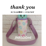 aiai5756様専用【ラミネート・ハート／ラベンダー】JNR 500ml