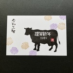 年賀状＊丑年(黒毛和牛ver.)のハンコ。