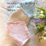 ２枚入り ダブルガーゼのレースマスク