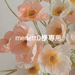 merlett0様専用ページ