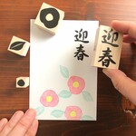心をこめて/年賀状はんこ/2022/椿と迎春はんこ