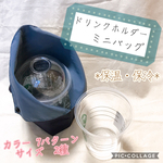 【受注制作】ドリンクホルダー　カップホルダー　ペットボトルホルダー　保冷・保温　エコバッグ　ミニバッグ