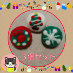 🎄猫おもちゃ🎅３個セット