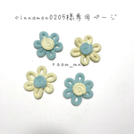cinnamon0205様専用ページ
