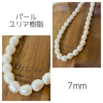 パール　7mm 一連
