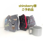 【ご予約品】shiroberry様 巾着袋