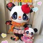 レトロ本舗様のパンダさんのぬいぐるみ