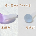 色が変わる透き通るガラス『ひかり【マジック】』イヤホンジャック 【大きさ選べます】【受注制作】