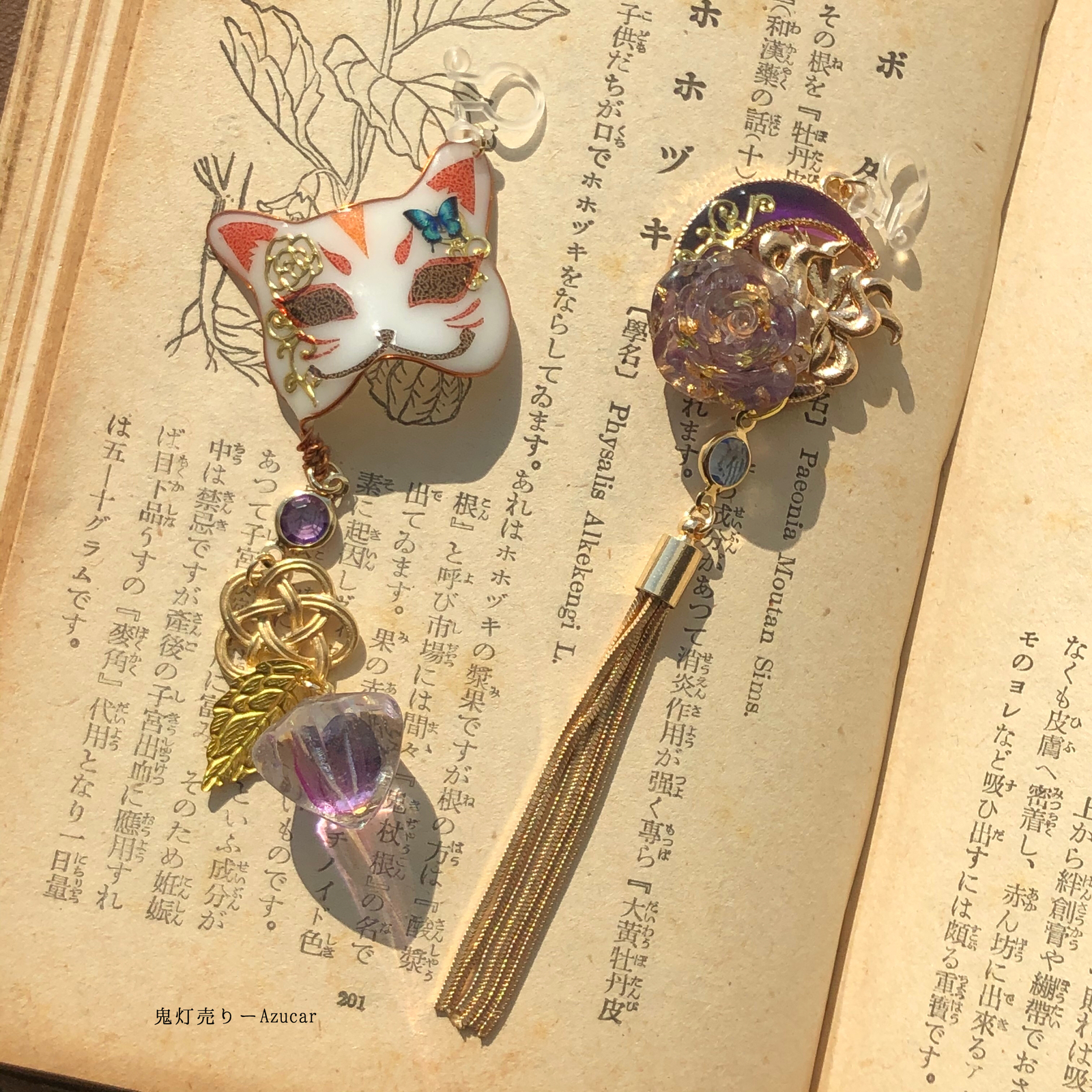 猫面と鬼灯　九尾狐の紫薔薇　モルフォ蝶　天然石アメジストとチェーンタッセル　和ゴス　ピアス　イヤリング