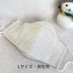 舟形マスク　秋冬用　ベージュストライプ　Ｌサイズ・男性用　ノーズワイヤー入り　フィルターポケット付き　西村大臣風マスク
