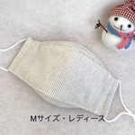 舟形マスク　秋冬用　ベージュストライプ　Mサイズ・レディース　ノーズワイヤー入り　フィルターポケット付き　西村大臣風マスク