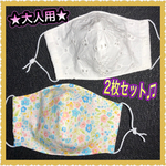 ★大人用立体マスク★ 2枚セット