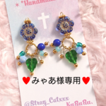 ♥みゃあ様専用♥