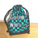 お客様専用ページ