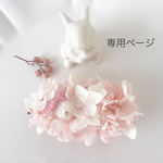【専用ページ】ayumamamama様