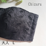 Wガーゼ&綿レース生地【大人L 立体マスク】