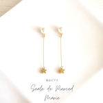 星とパールの*華奢*ロングワイヤー/  金属アレルギー対応（貼るピアス シールピアス・イヤリング・ノンホールピアス）