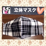 立体マスク☆ノーズワイヤー入☆ S～2L ☆豊富なマスクゴム☆ 大人の白黒チェック☆スーツに合う☆タグ付き