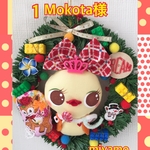 Mokota様のひよこのリース