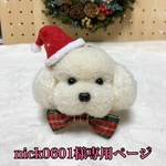 【クリスマス限定】 もふもふ トイプードル キーホルダー（サイズM）ホワイト