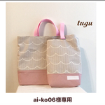 ai-ko06様専用カート