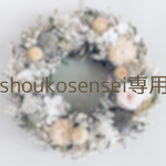 shoukosensei専用