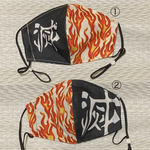 炎🔥(① タイプ) Sサイズ  デザインマスク　☆残りあと1枚‼️鬼　限定・現品限り　　カッコいいデザイン　全く同じものは作れません！①裏地は"岡さらし"使用。×②売り切れました。