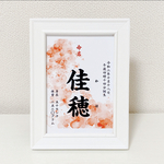 選べる12色&用紙サイズ✨ 命名書 水彩桜