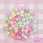 パステル お花ビーズ ヘアゴム 30個 ☆ハンドメイド☆パーツ☆素材☆キッズアクセサリー☆かわいい☆ゆめかわいい☆パステル☆ファンシーぷらんたん