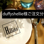 duffyshellie様ご注文分