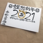 来年 2021年 丑年 年賀状