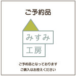 pandakoi様ご予約品