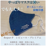 [S,M,L]男前Wガーゼ　ブルーデニム風 マスク　　　　接触冷感  + 抗ウイルス・花粉対策 