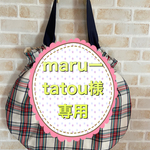 肩掛けエコバッグBIG タータンチェック