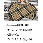 himari様 追加専用