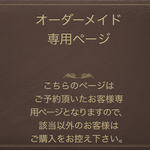 みかん様専用ページ 