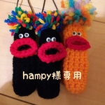 hampy様専用♡♡