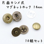 片面カシメ式 マグネットホック 14mm アンティークゴールド 10個 a653