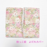 【再々販】抱っこ紐よだれカバー