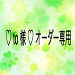 ♡ to 様 ♡オーダー専用⚾️寄せ書き⚾️大会応援、部活引退、卒団、卒部、卒業、誕生日に(290k)