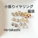 小振りイヤリングの福袋✨送料無料