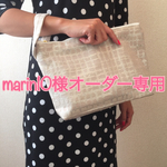 marin10様オーダー商品