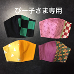 ぴー子★様専用になります