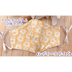 ❁︎再販❁︎ 【送料無料】«レディースサイズ》夏マスク 立体マスク　リネン　コットン100% 女性用　北欧柄　黄色　山吹色　花柄　ベージュ シンプル ナチュラル 涼しい
