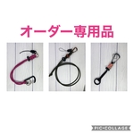 パラコード　オーダー専用品