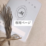 【専用商品】ramuremu93 さま