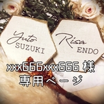 xxx666xxx666様様専用ページ☆シンプル 六角形席札 アンティークゴールド